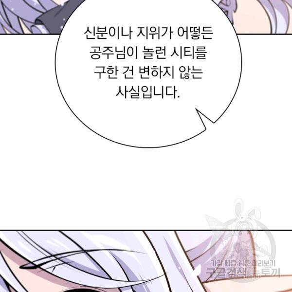 서큐버스가 되어버린 기사님 83화 71