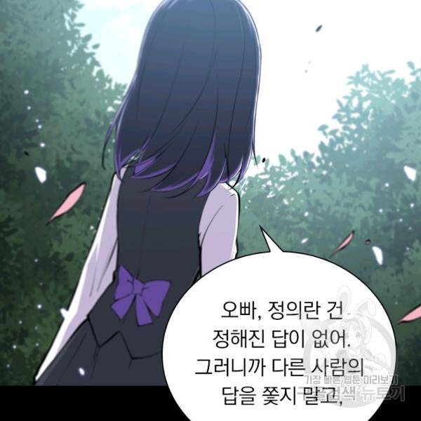 서큐버스가 되어버린 기사님 83화 73