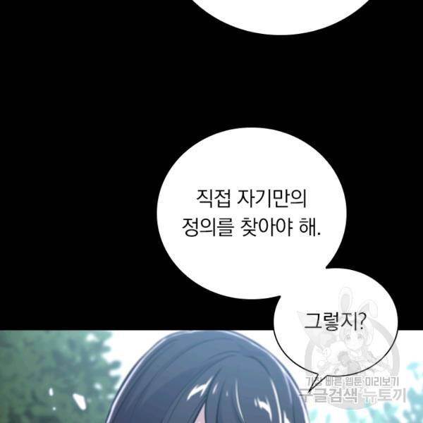 서큐버스가 되어버린 기사님 83화 74