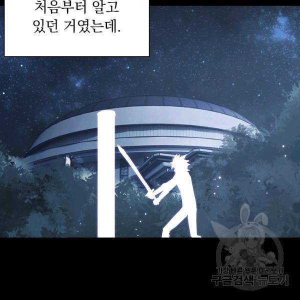 서큐버스가 되어버린 기사님 83화 76