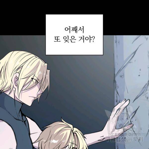 서큐버스가 되어버린 기사님 83화 78