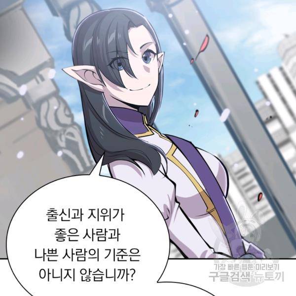 서큐버스가 되어버린 기사님 83화 80