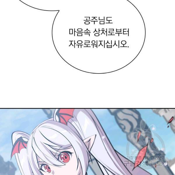 서큐버스가 되어버린 기사님 83화 81