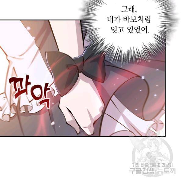 서큐버스가 되어버린 기사님 83화 83