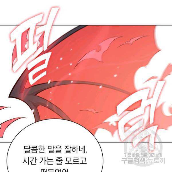 서큐버스가 되어버린 기사님 83화 84