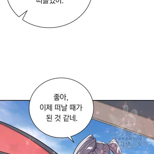 서큐버스가 되어버린 기사님 83화 85