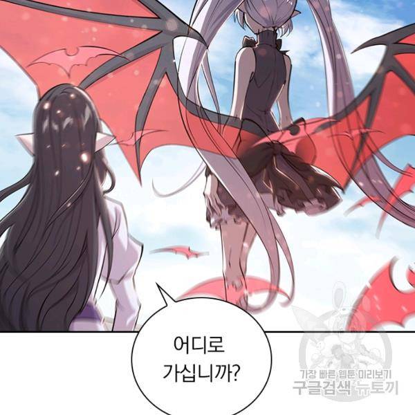 서큐버스가 되어버린 기사님 83화 86