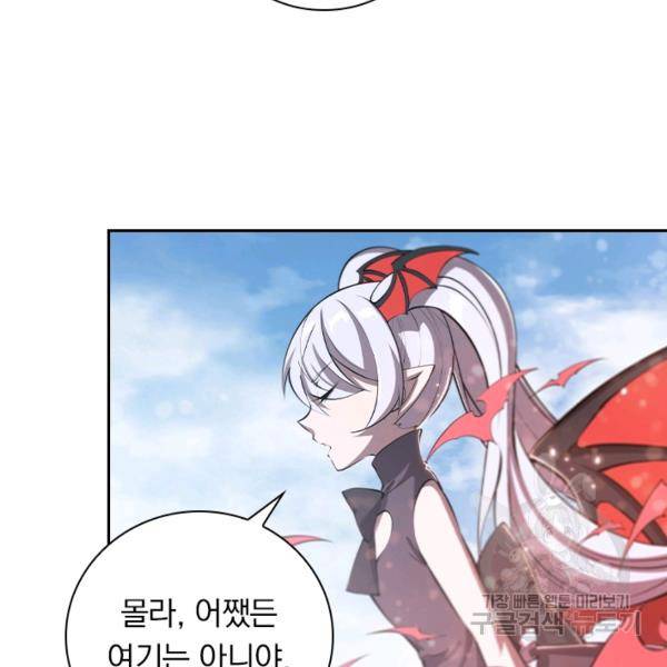 서큐버스가 되어버린 기사님 83화 87