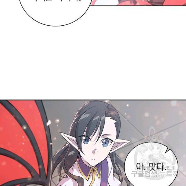서큐버스가 되어버린 기사님 83화 88