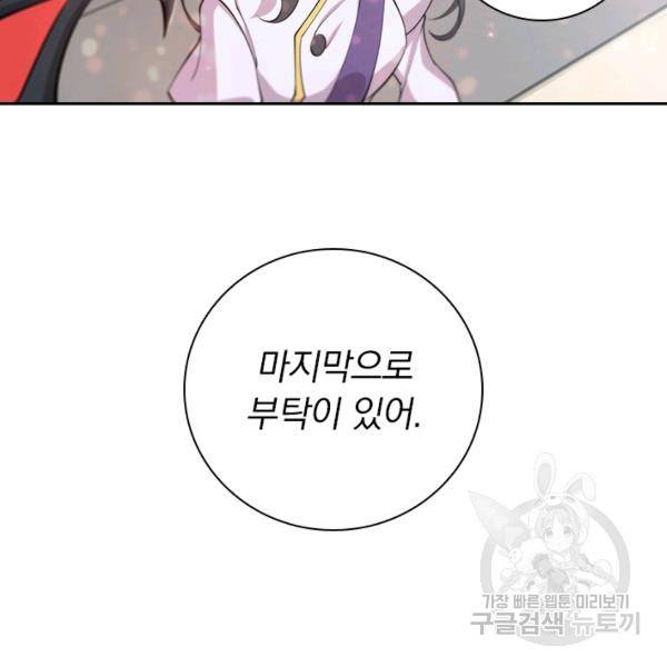 서큐버스가 되어버린 기사님 83화 89
