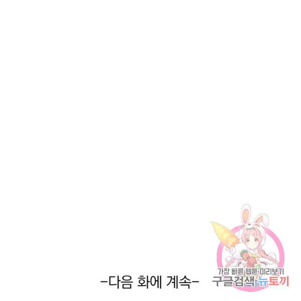 서큐버스가 되어버린 기사님 83화 90
