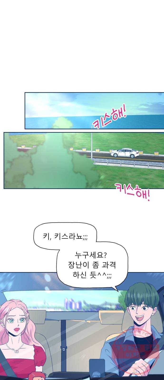 오징어도 사랑이 되나요? 48화 1