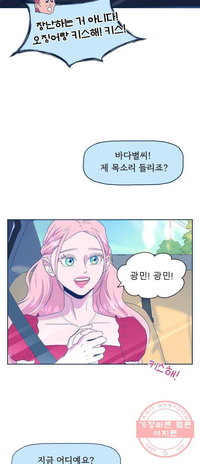 오징어도 사랑이 되나요? 48화 2