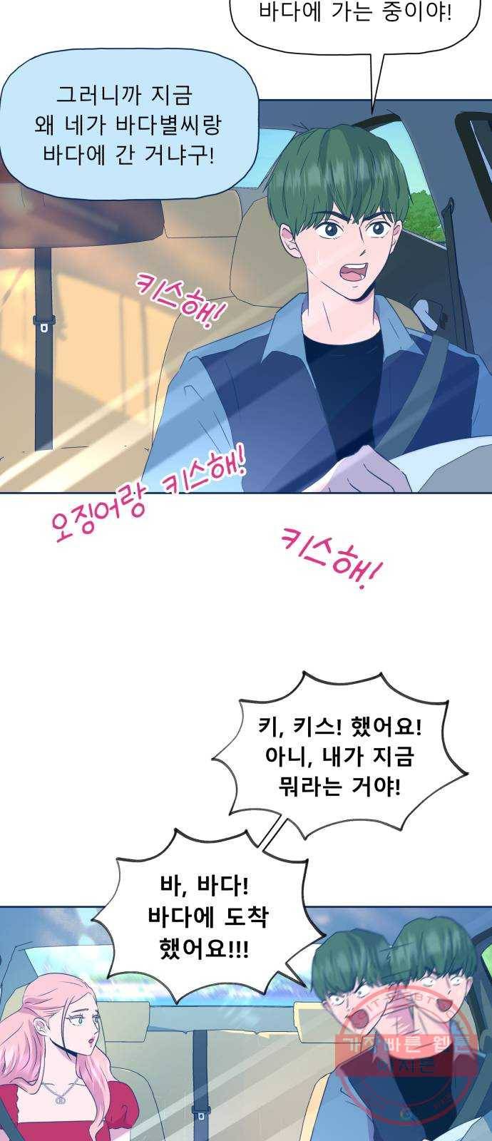 오징어도 사랑이 되나요? 48화 4