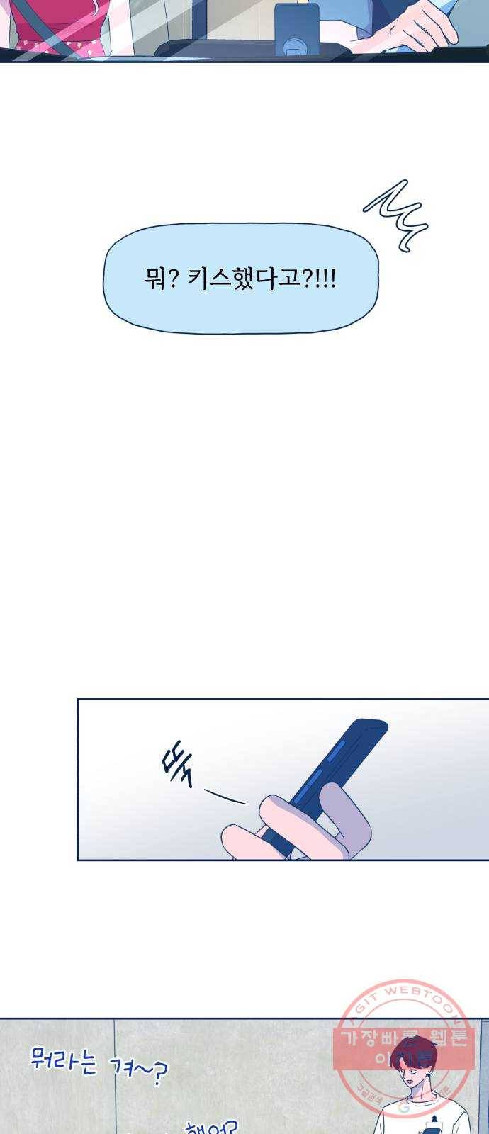 오징어도 사랑이 되나요? 48화 5