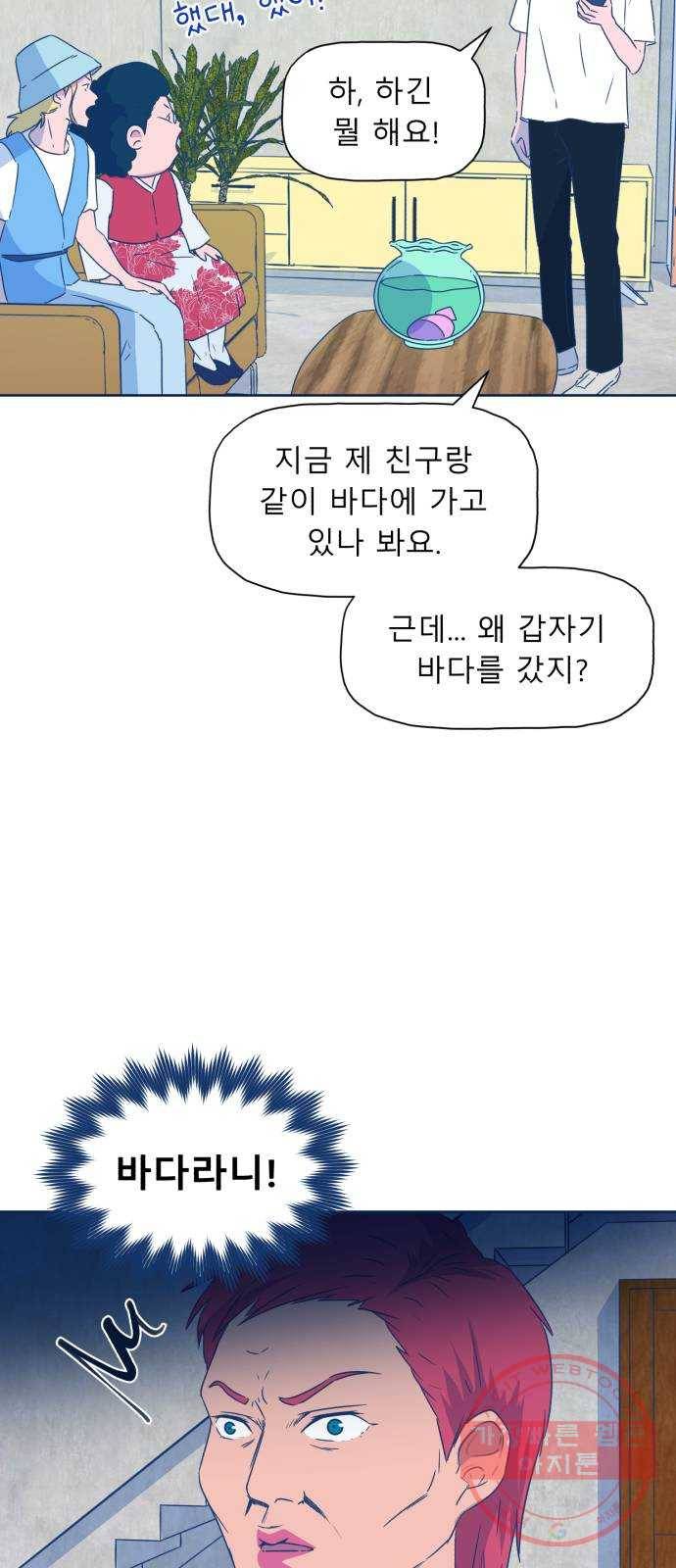 오징어도 사랑이 되나요? 48화 6