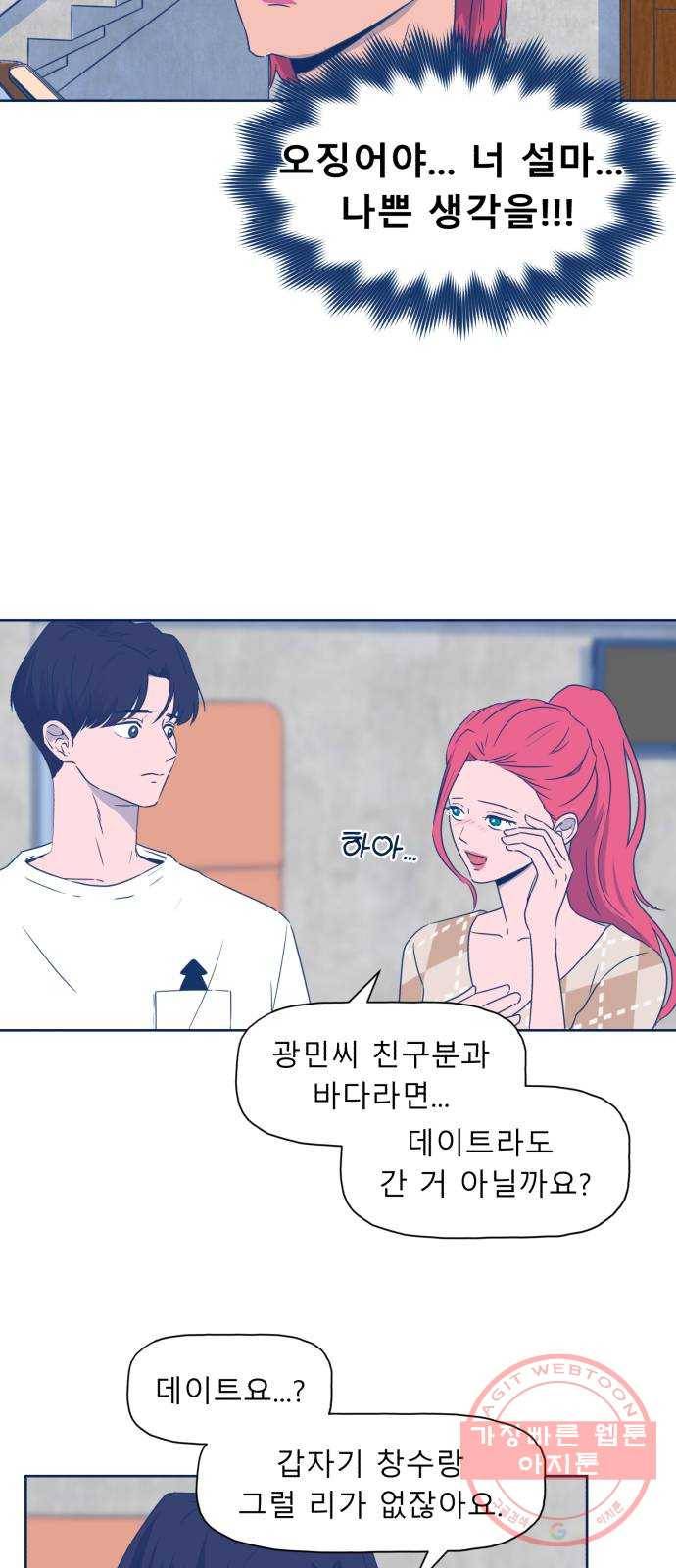 오징어도 사랑이 되나요? 48화 7