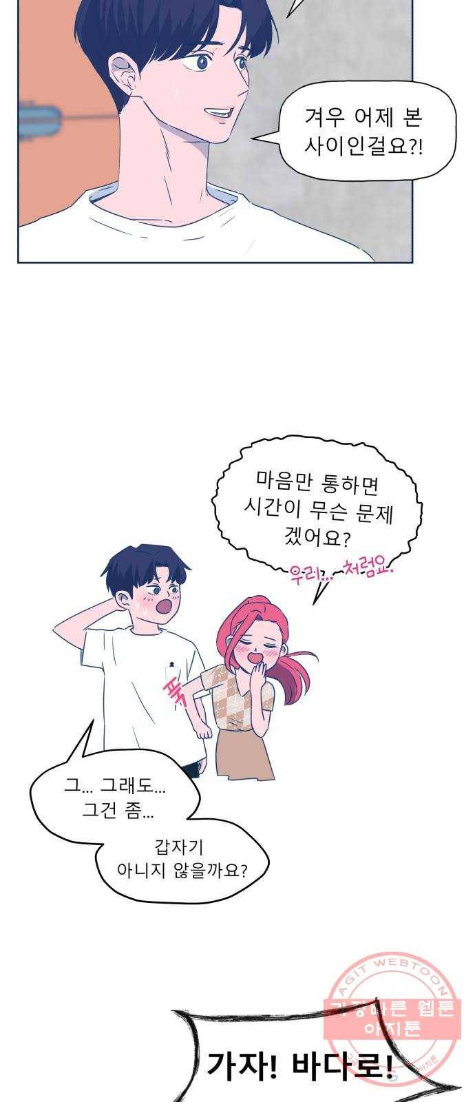 오징어도 사랑이 되나요? 48화 8