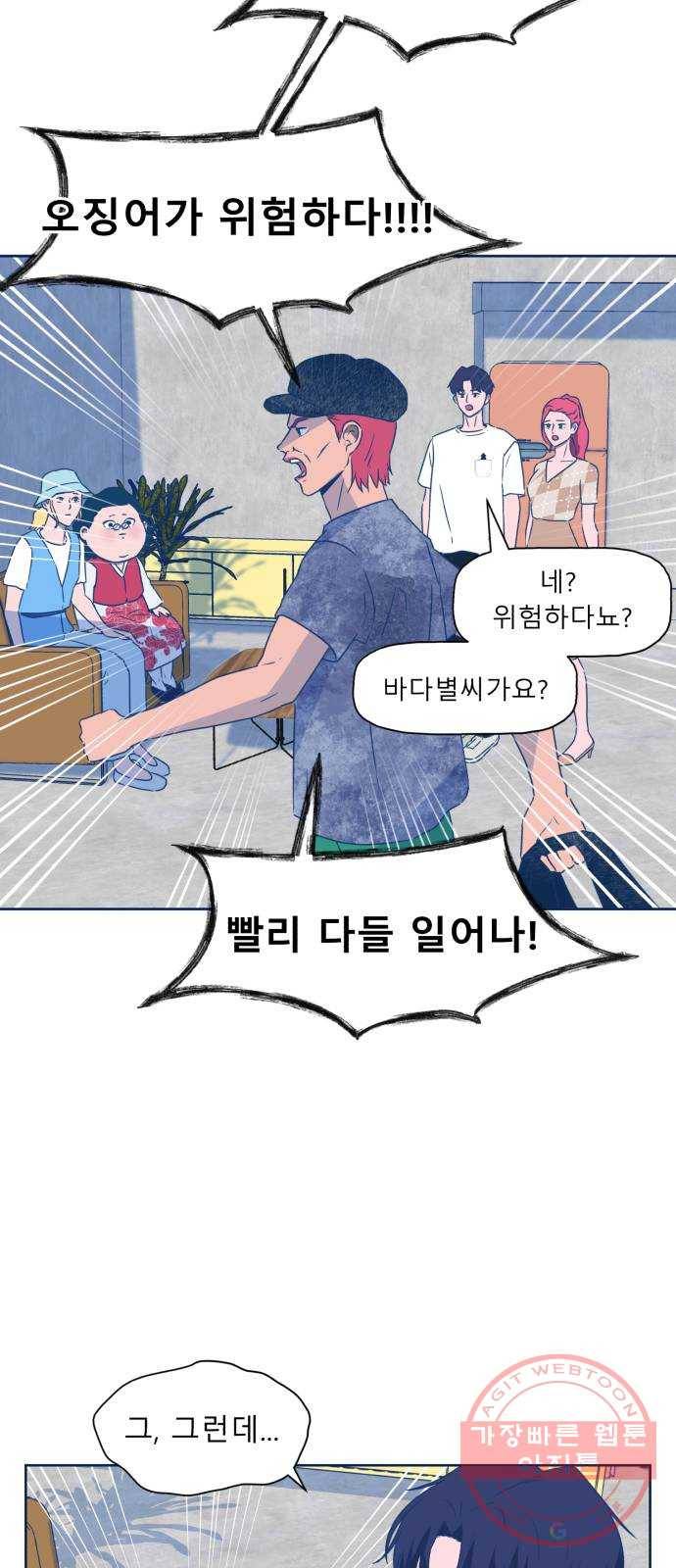 오징어도 사랑이 되나요? 48화 9