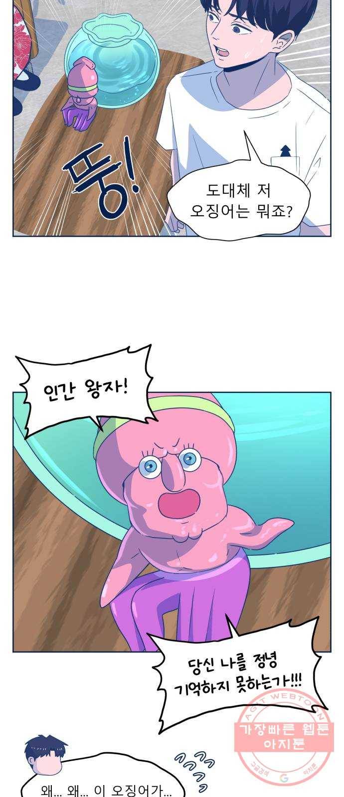 오징어도 사랑이 되나요? 48화 10