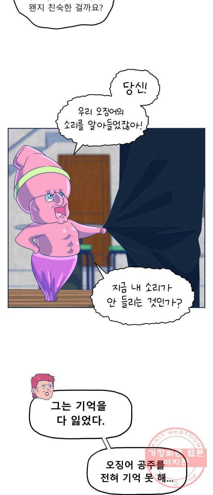오징어도 사랑이 되나요? 48화 11