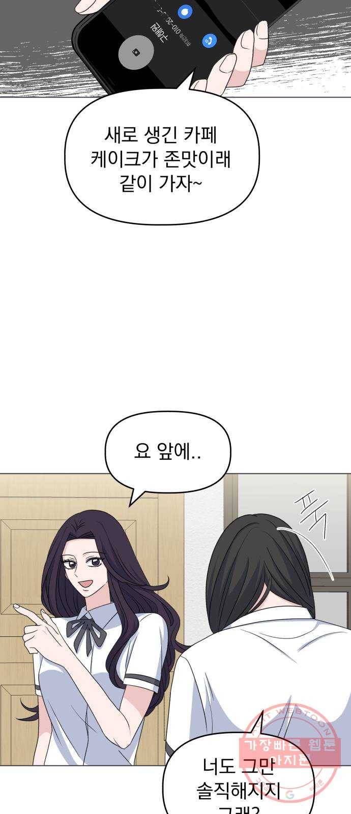 인과관계 7화. 첫고백 6