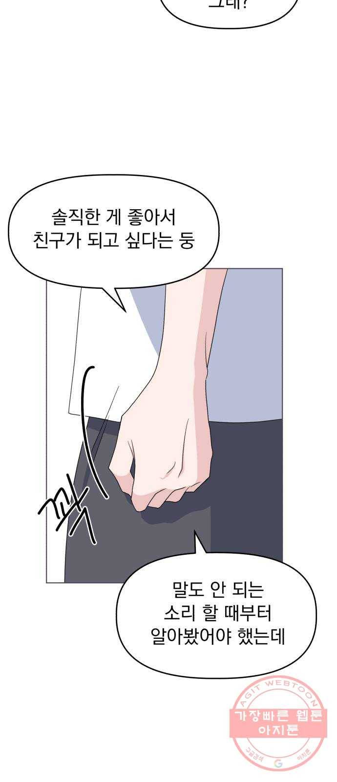 인과관계 7화. 첫고백 7