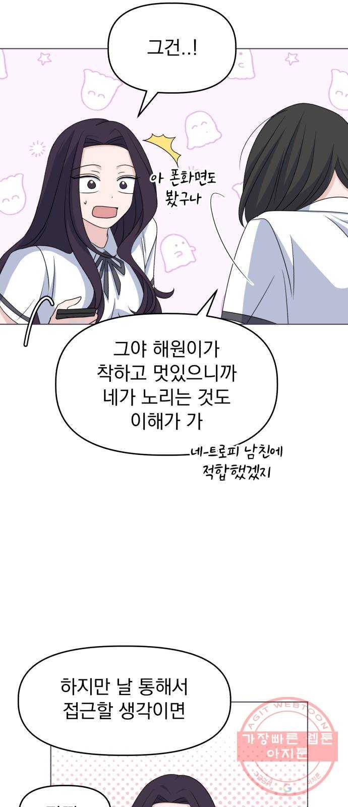 인과관계 7화. 첫고백 10