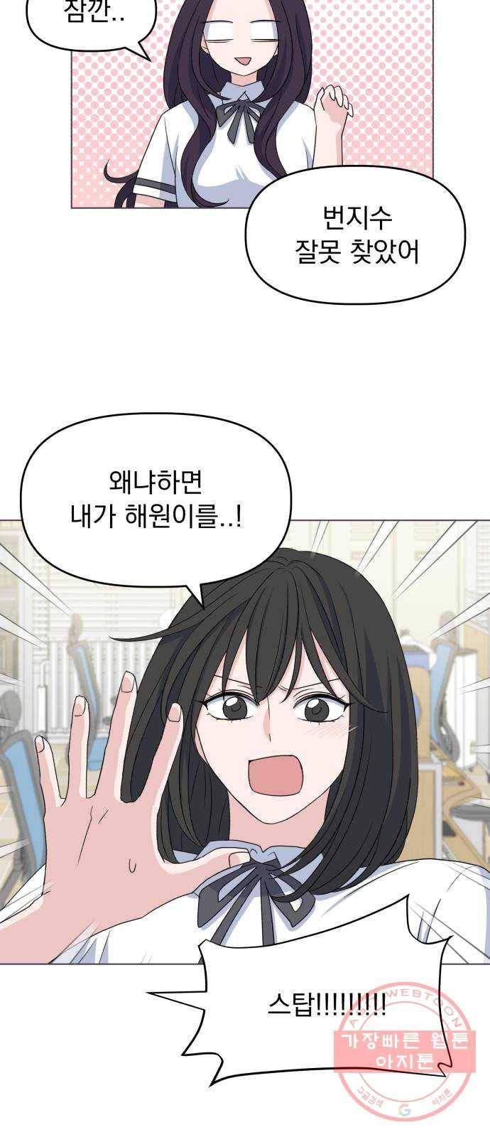 인과관계 7화. 첫고백 11