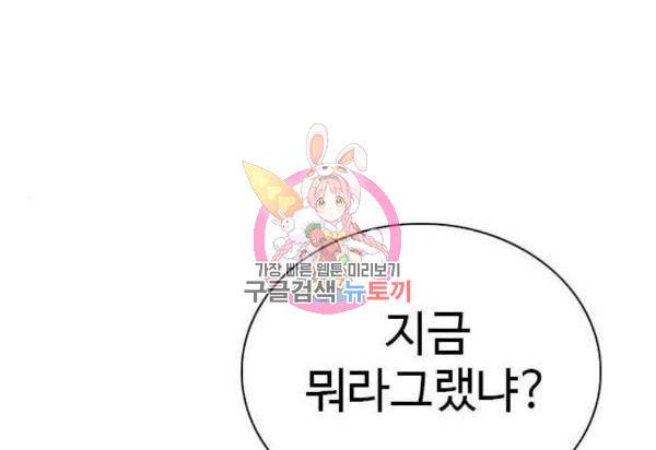 나쁜사람 88화 1