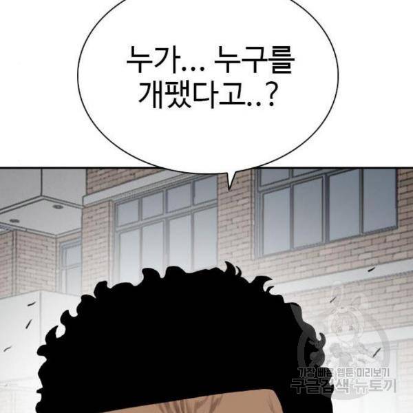 나쁜사람 88화 5