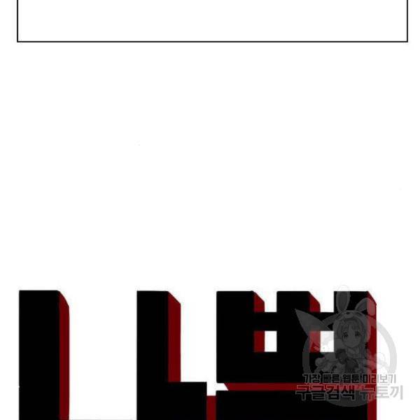 나쁜사람 88화 8