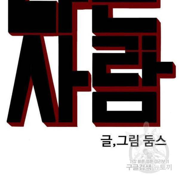 나쁜사람 88화 9