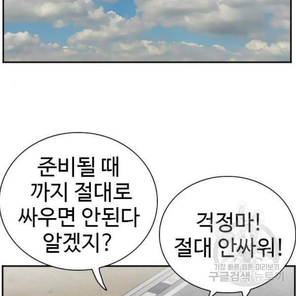 나쁜사람 88화 11