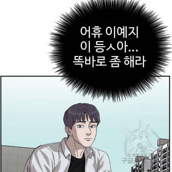 나쁜사람 88화 15