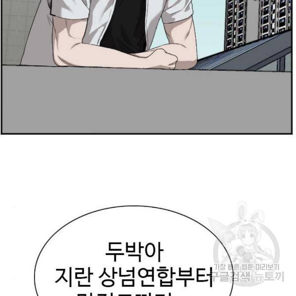 나쁜사람 88화 16