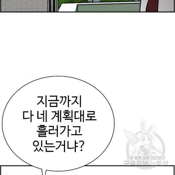 나쁜사람 88화 18