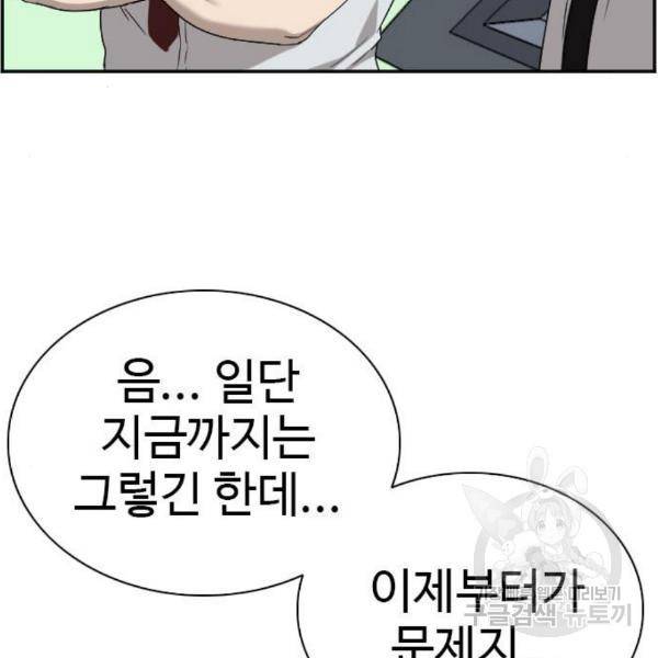 나쁜사람 88화 20