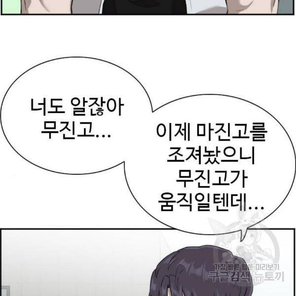나쁜사람 88화 22