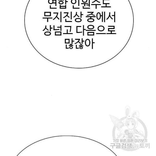 나쁜사람 88화 26