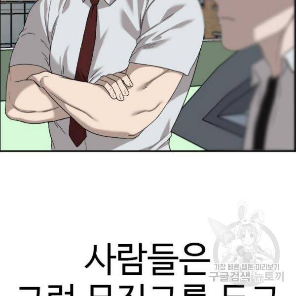 나쁜사람 88화 28