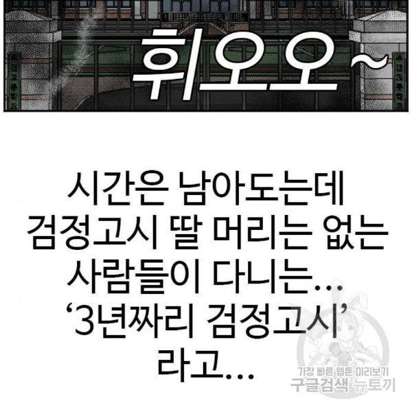나쁜사람 88화 30
