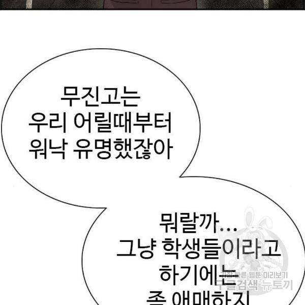 나쁜사람 88화 32
