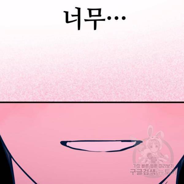 나쁜사람 88화 34