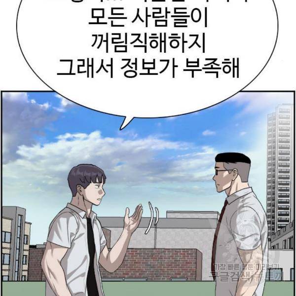나쁜사람 88화 35