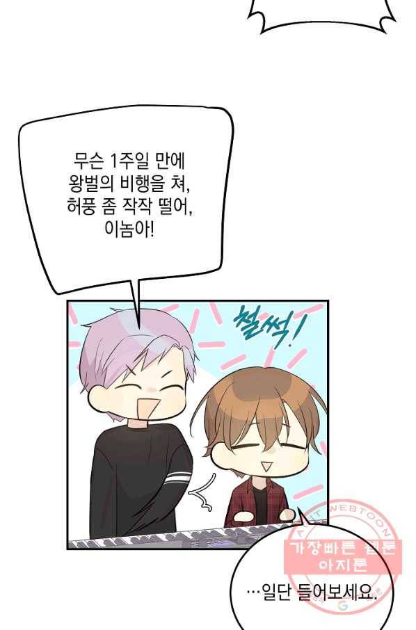 우리 삼촌은 월드스타 120화 4