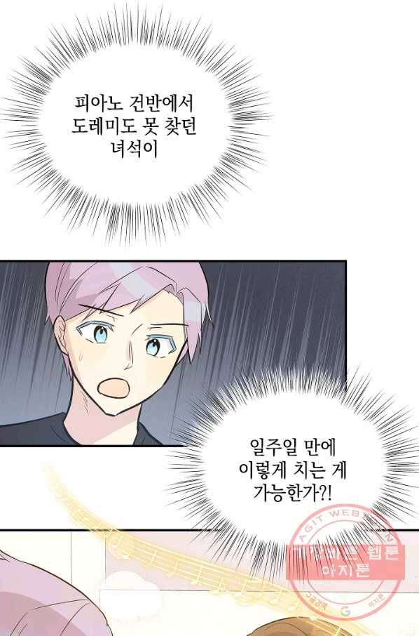 우리 삼촌은 월드스타 120화 9