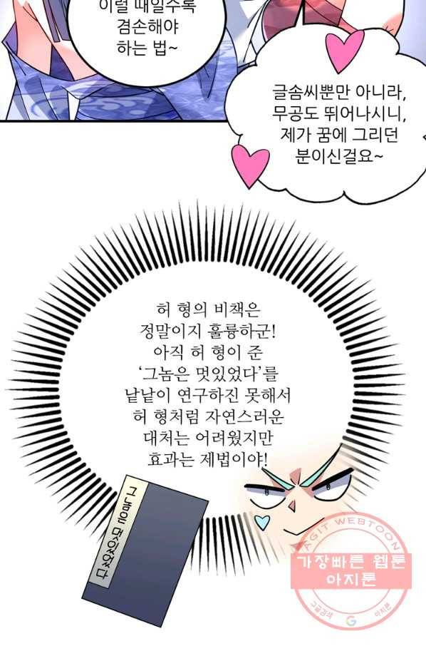 무영삼천도 78화 2