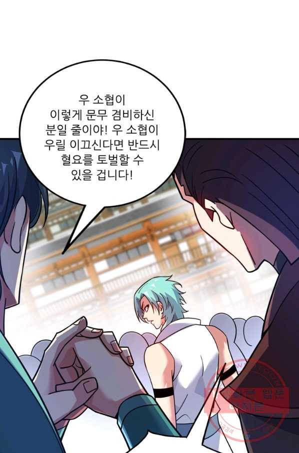 무영삼천도 78화 3