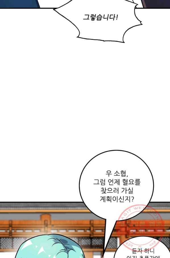무영삼천도 78화 4